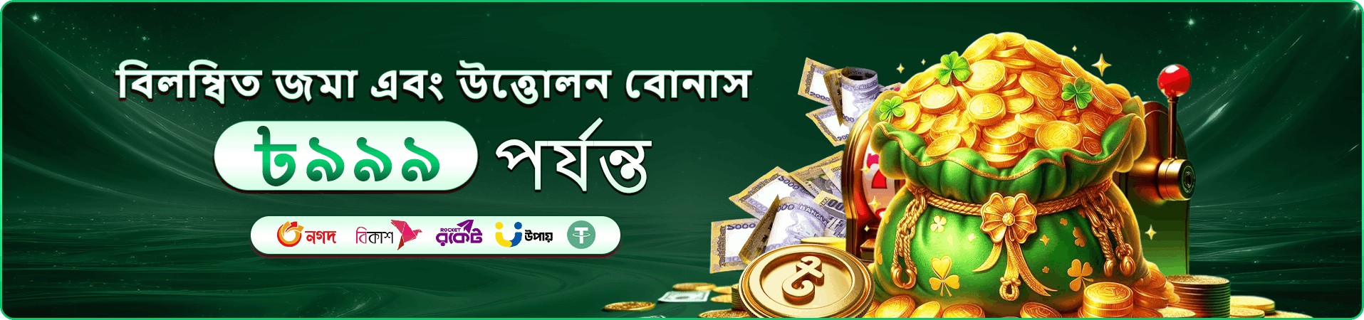 takbat ভিআইপি promotion banner
